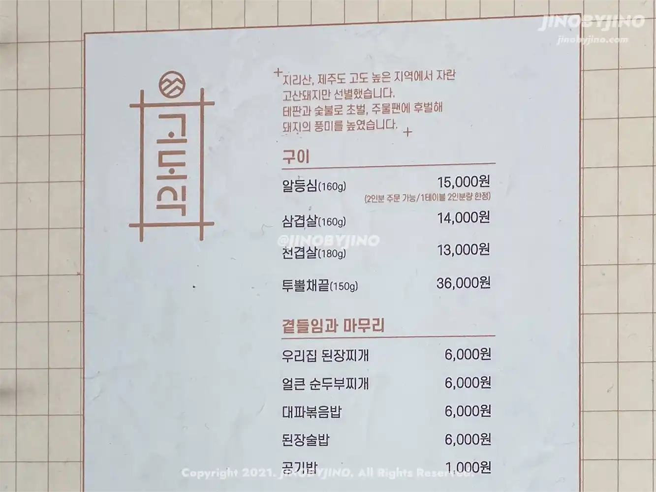 서울 송파 고도식