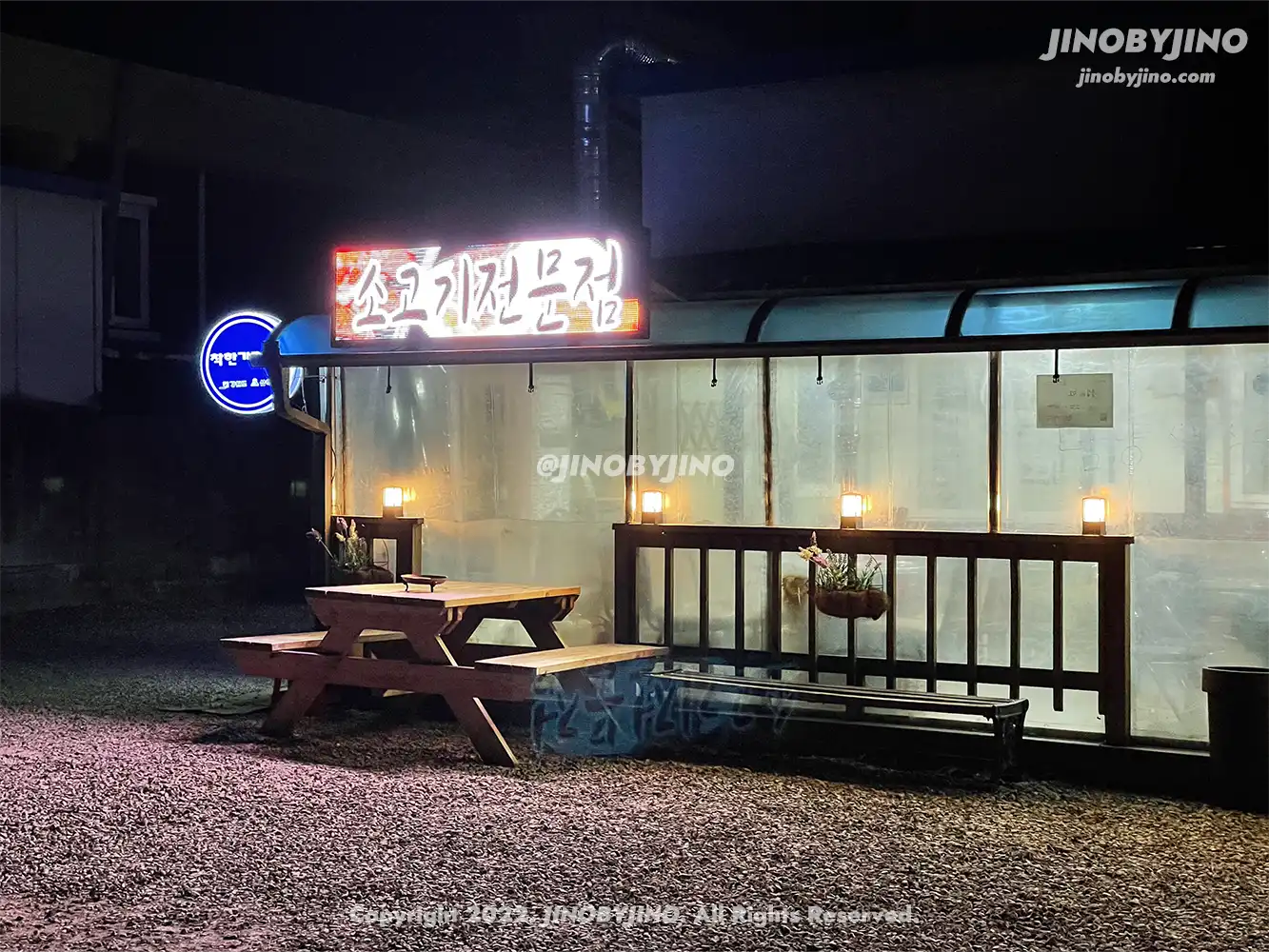 삼척 남양한우실비식당