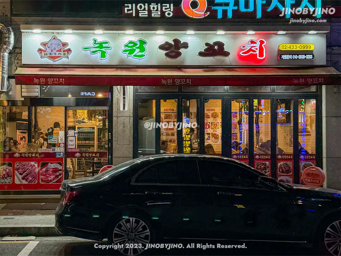 서울 망우 녹원양꼬치