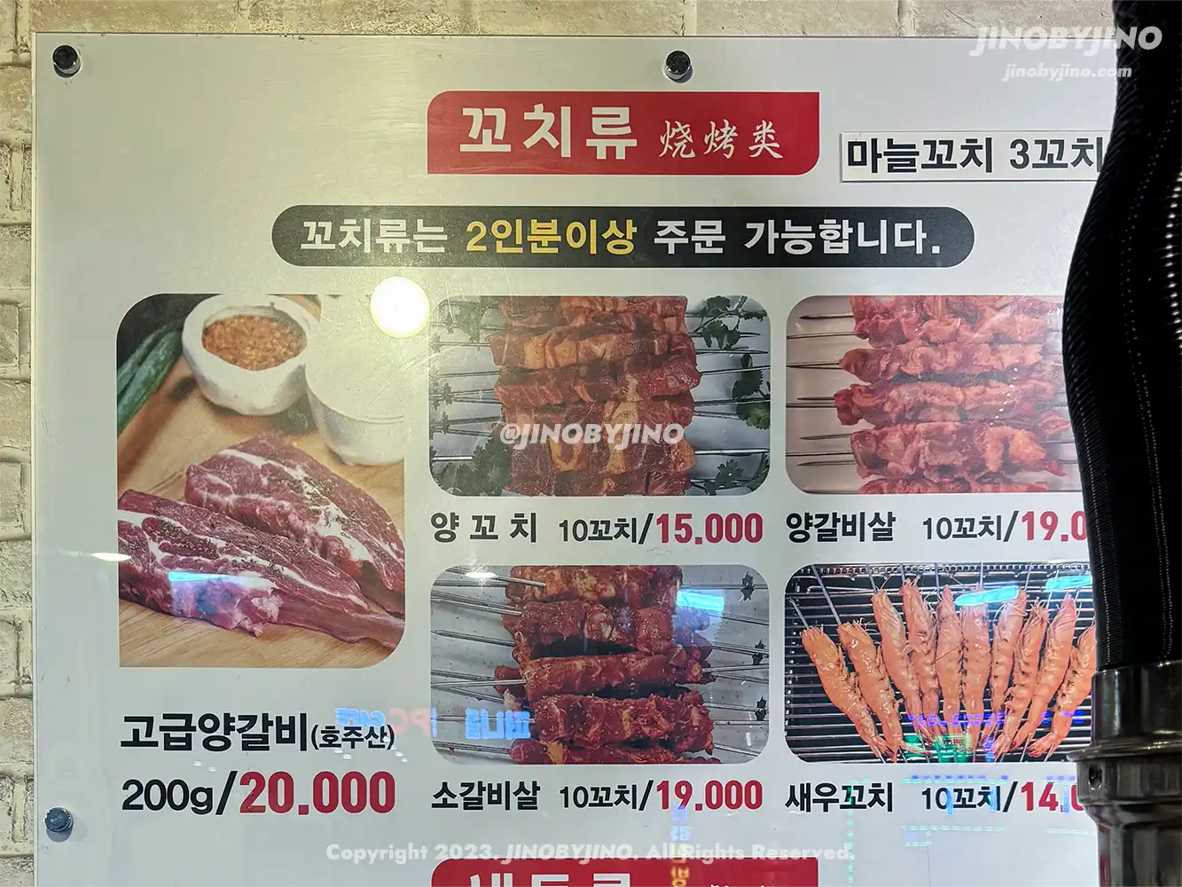 서울 망우 녹원양꼬치