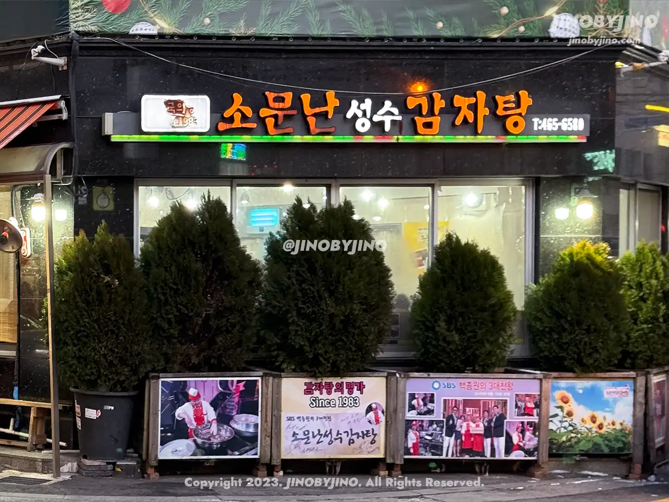 서울 성수 소문난성수감자탕