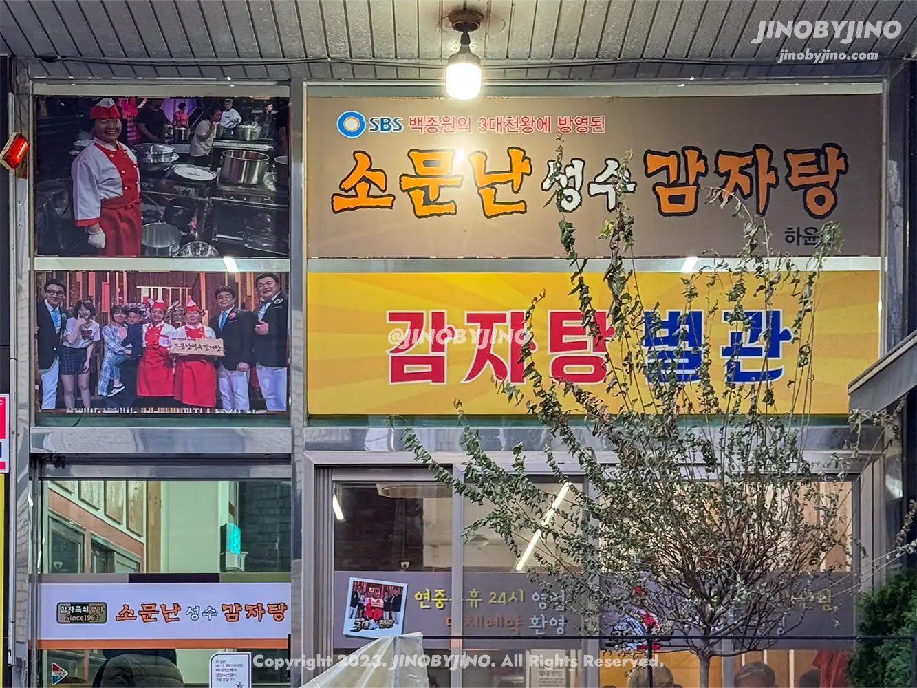 서울 성수 소문난성수감자탕