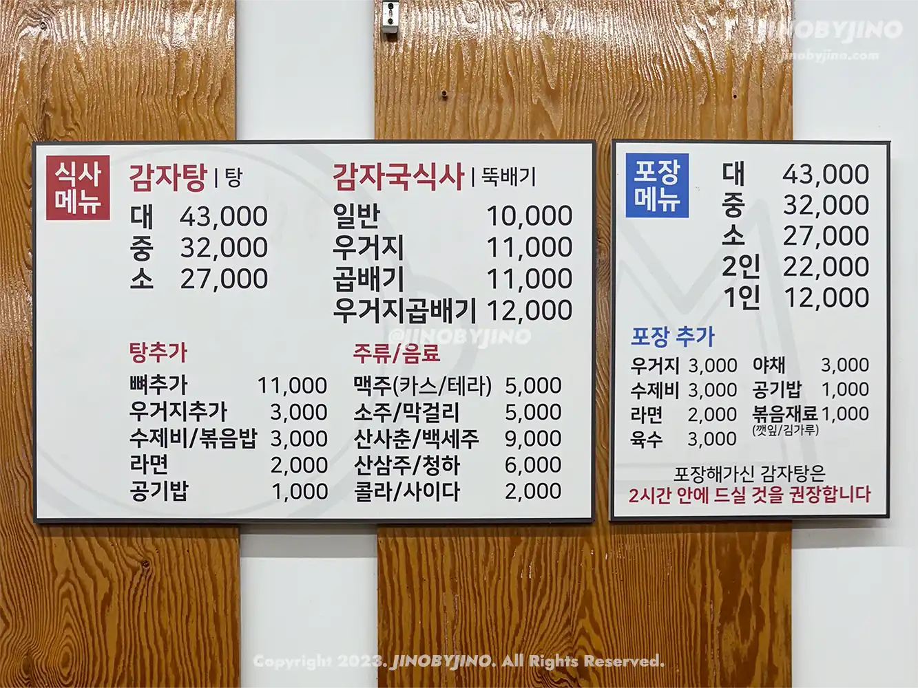 서울 성수 소문난성수감자탕