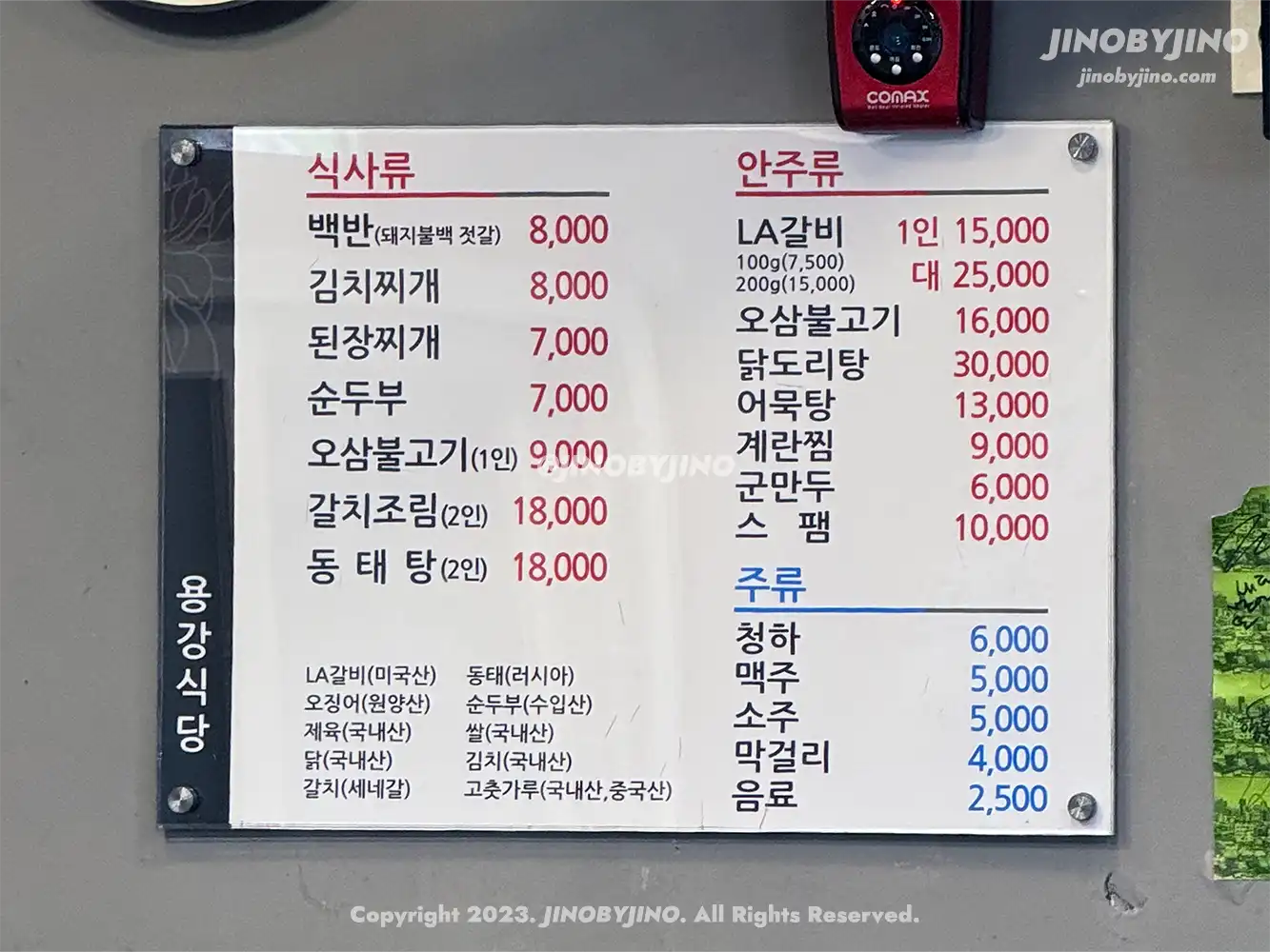 서울 을지로 용강식당