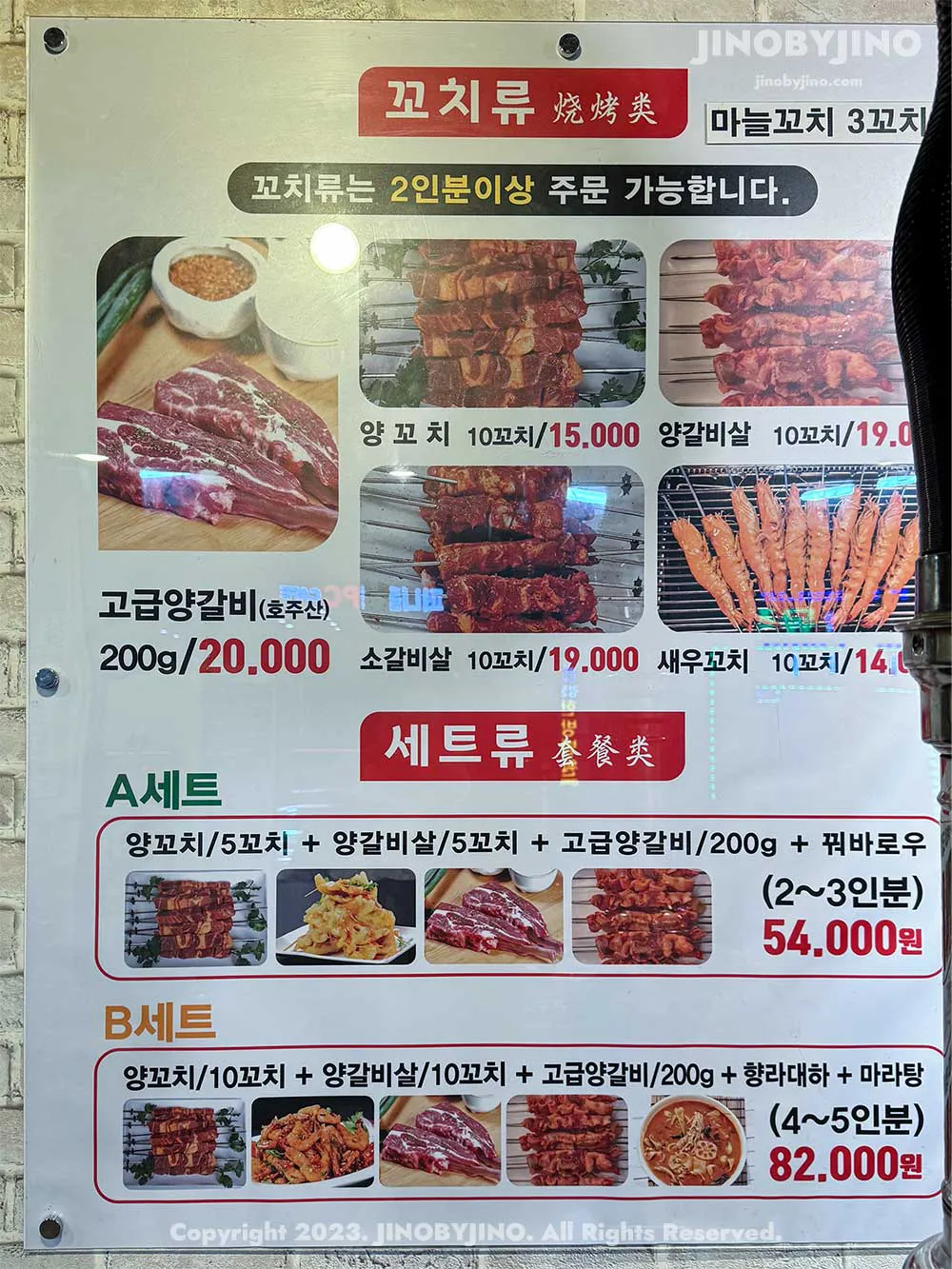 녹원양꼬치