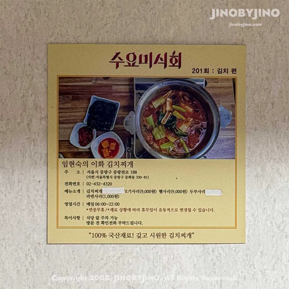 임현숙의이화김치찌개