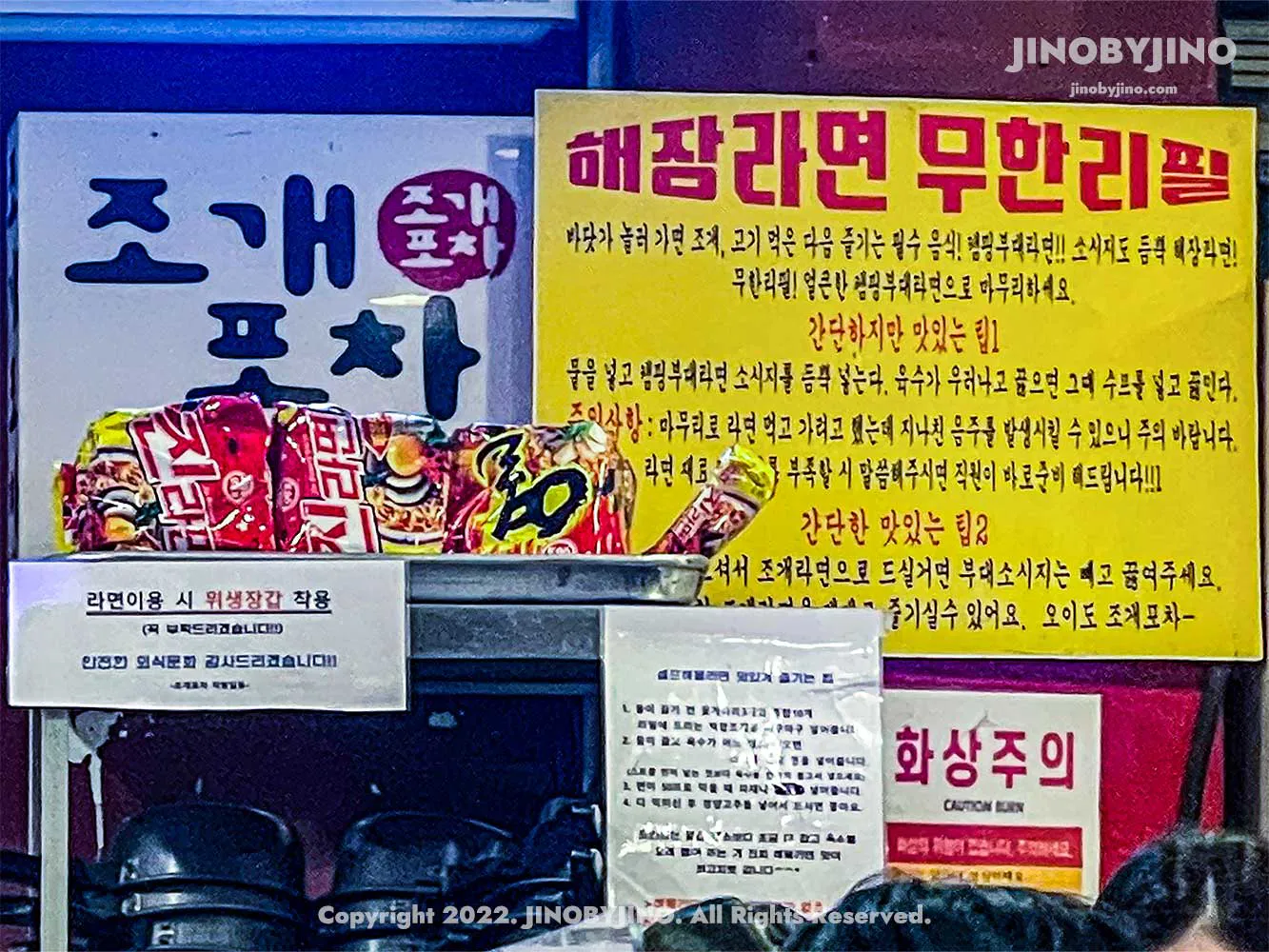 조개포차