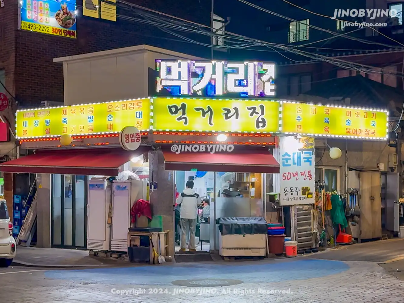 서울 상봉 먹거리집