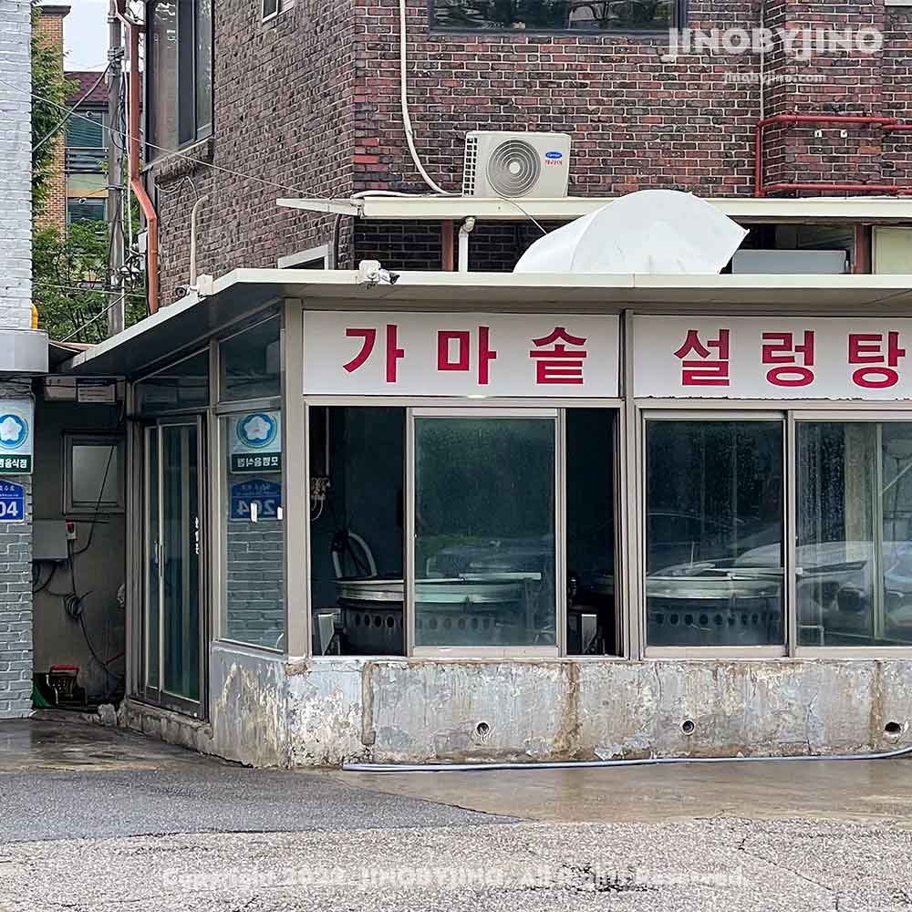 본가설렁탕