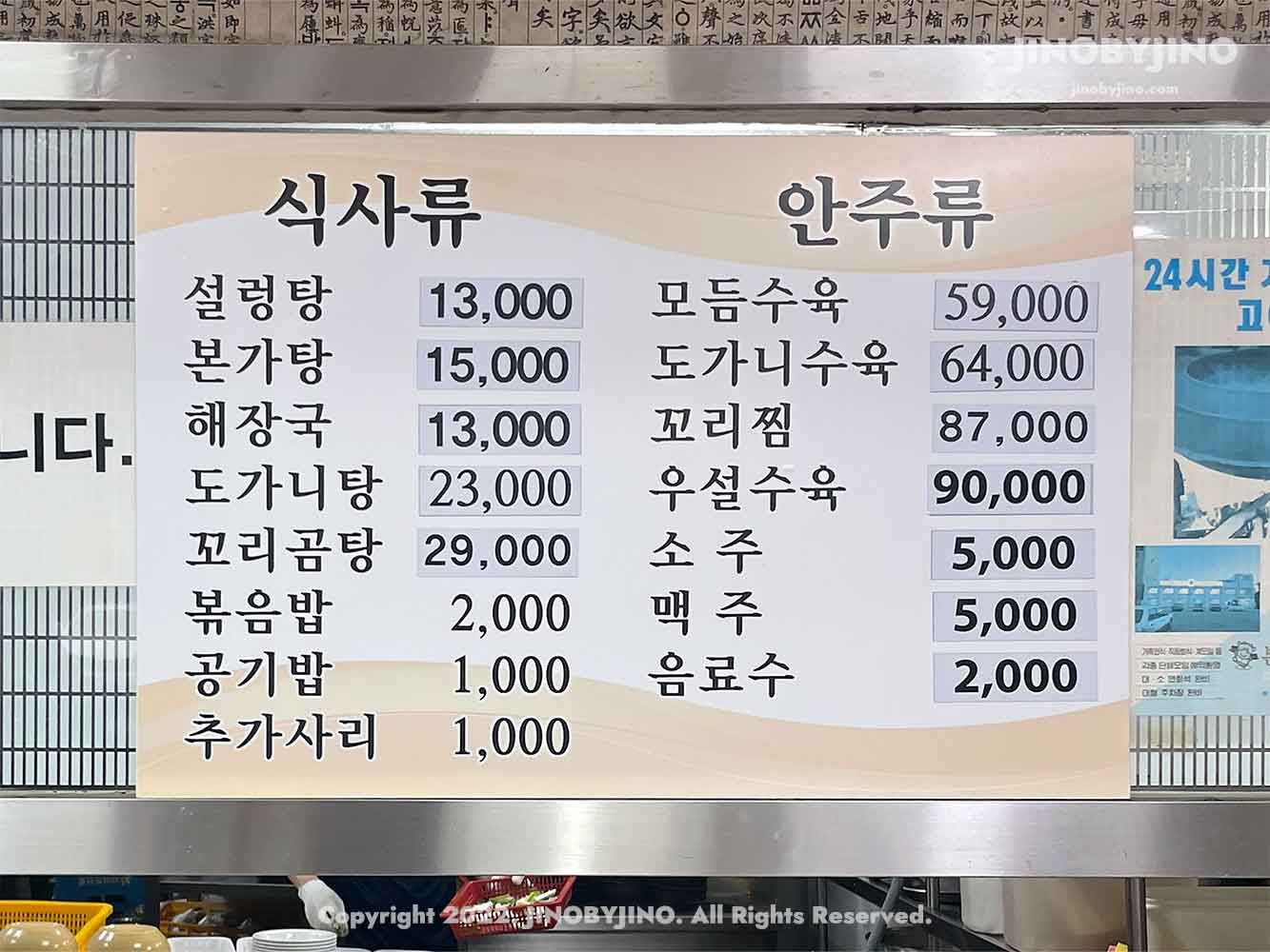 본가설렁탕