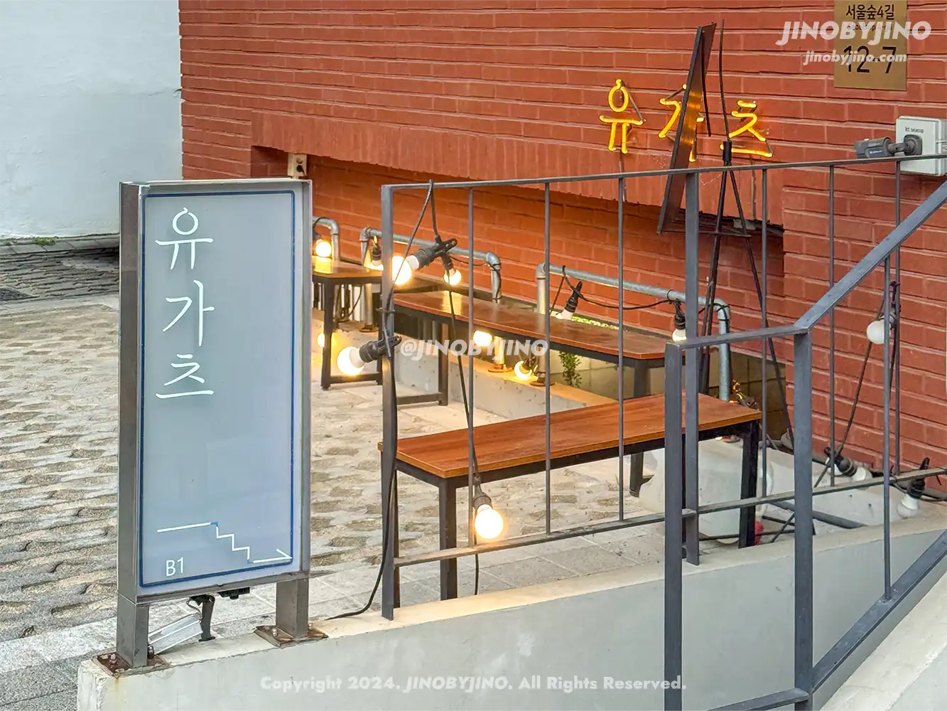 서울 성수 유가츠