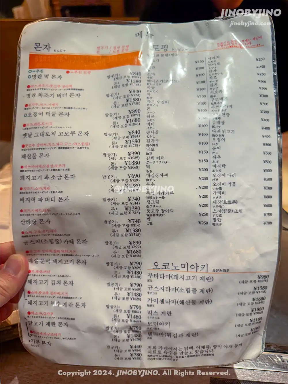 도쿄 긴자 타마토야 히비야
