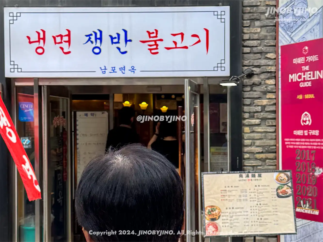 서울 을지로 남포면옥