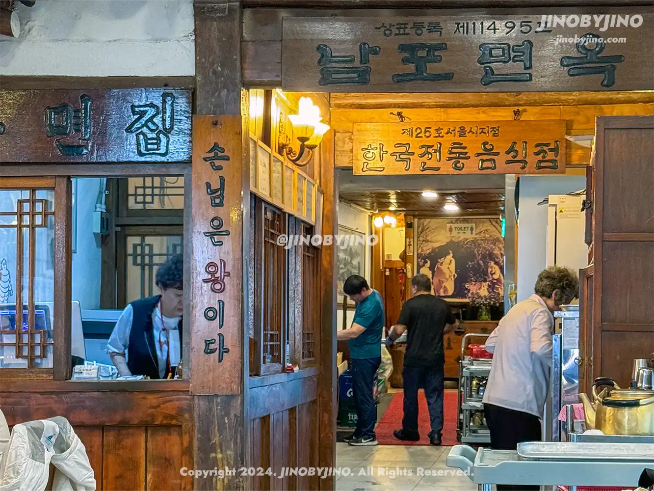서울 을지로 남포면옥