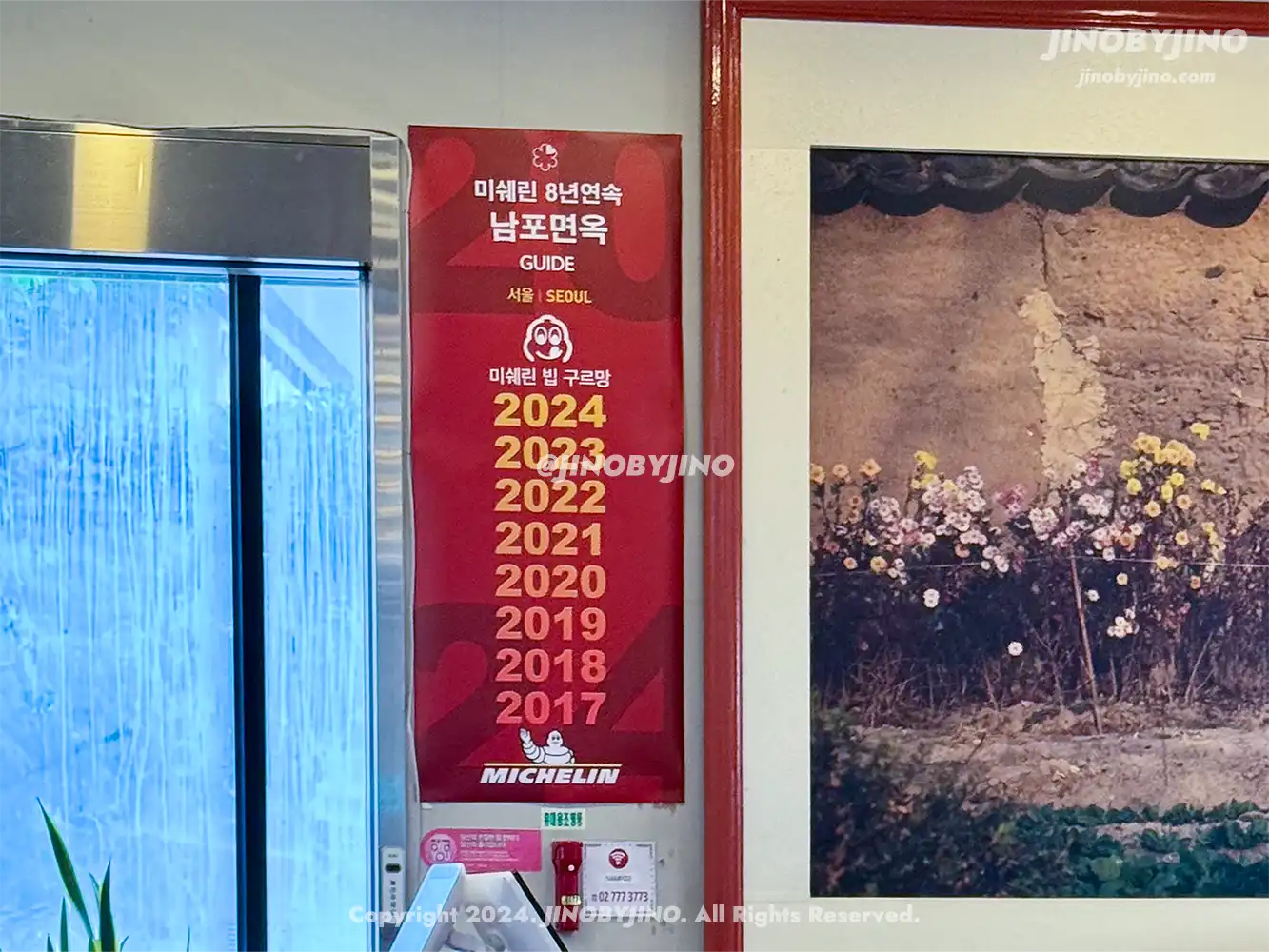 서울 을지로 남포면옥