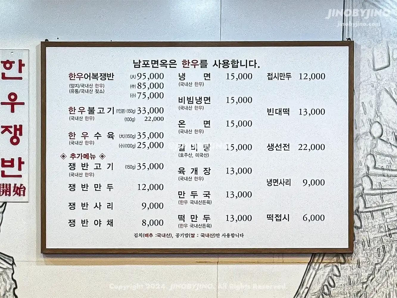 서울 을지로 남포면옥
