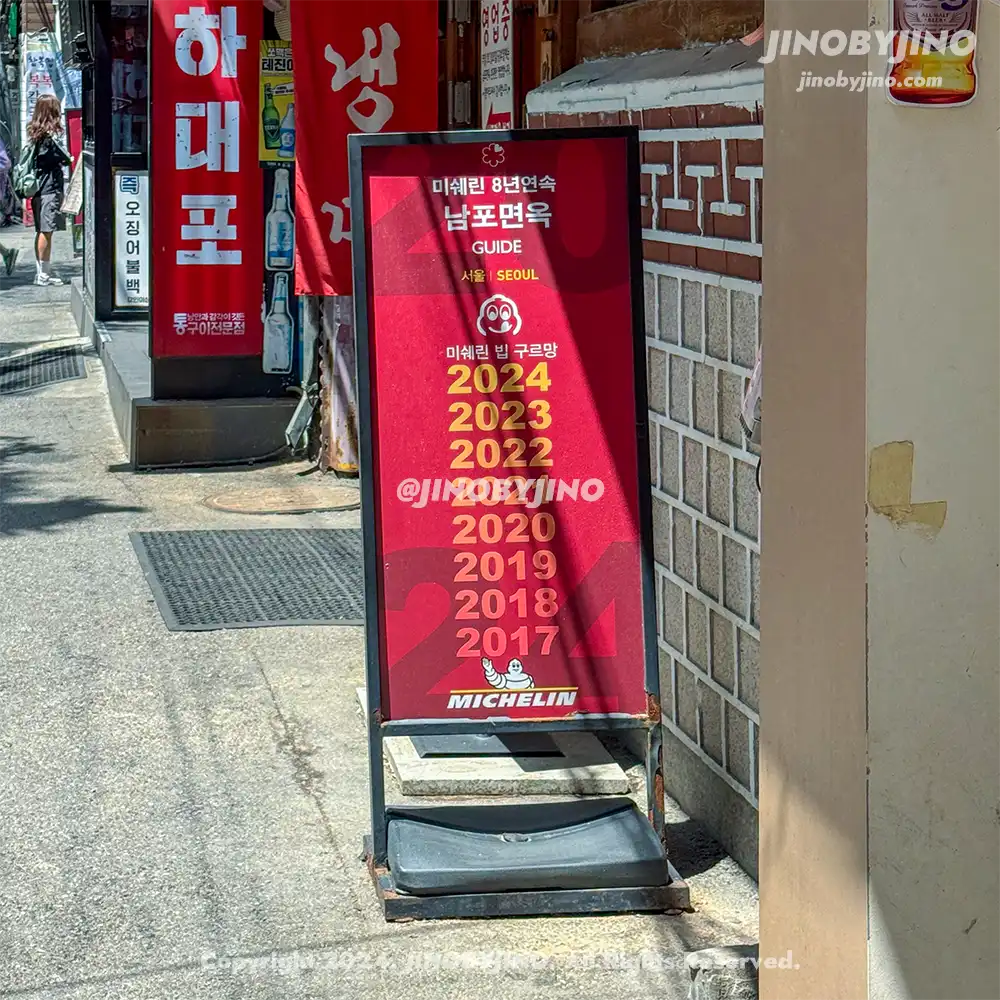 남포면옥