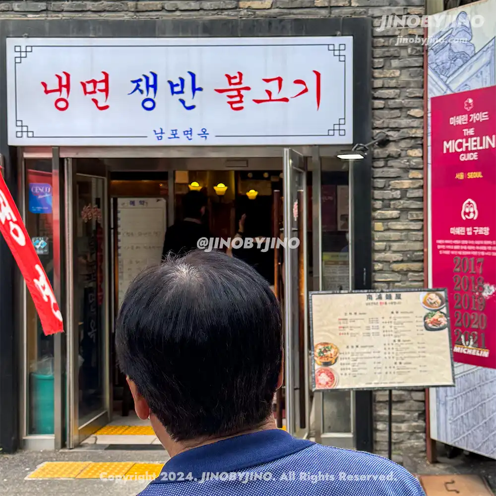 남포면옥
