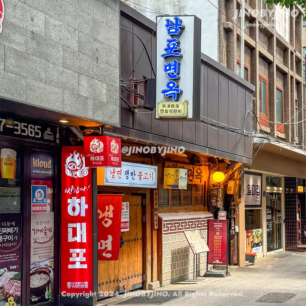 남포면옥