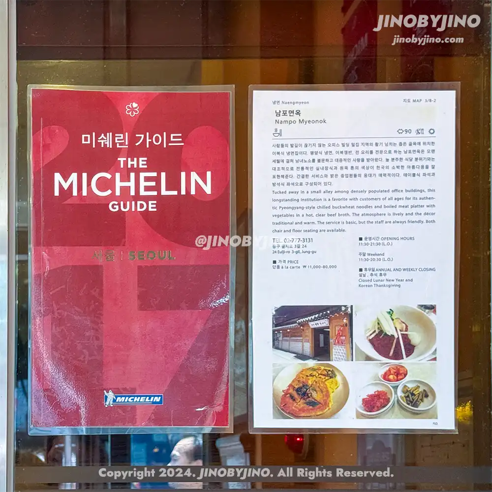 남포면옥