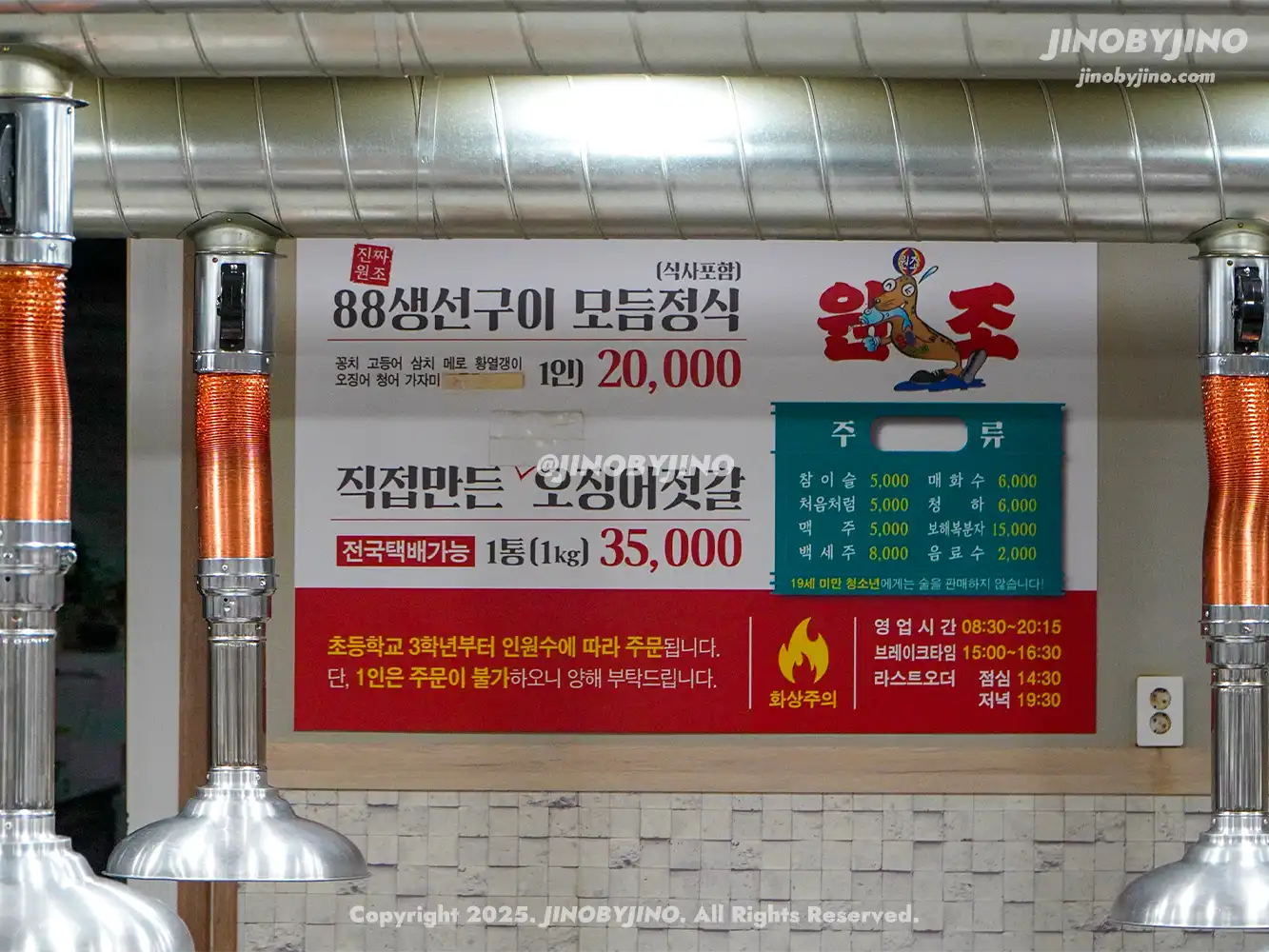 속초 88생선구이