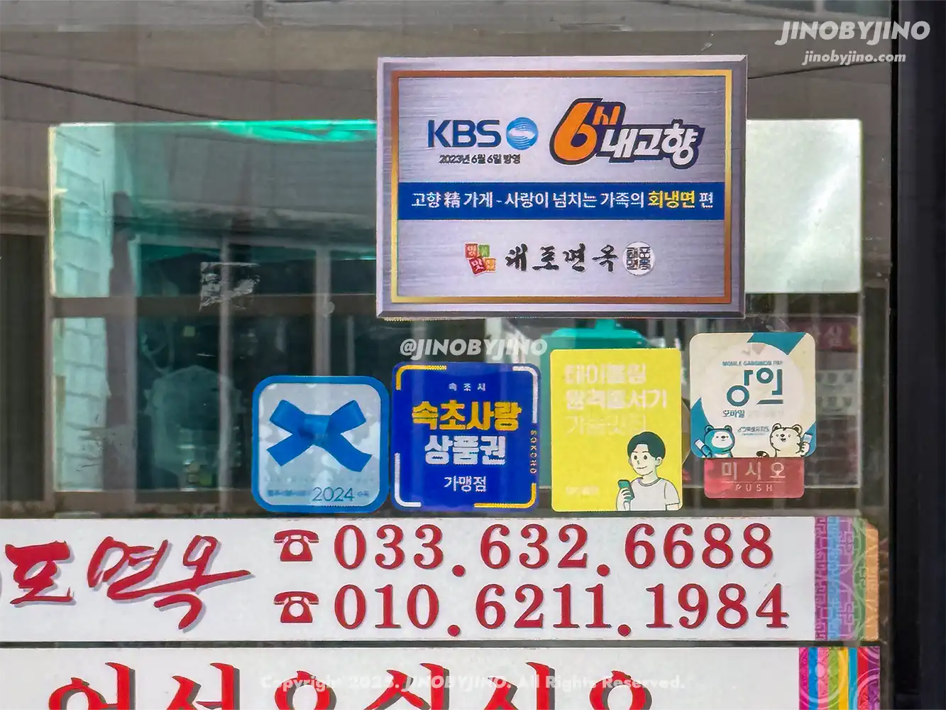 속초 대포면옥