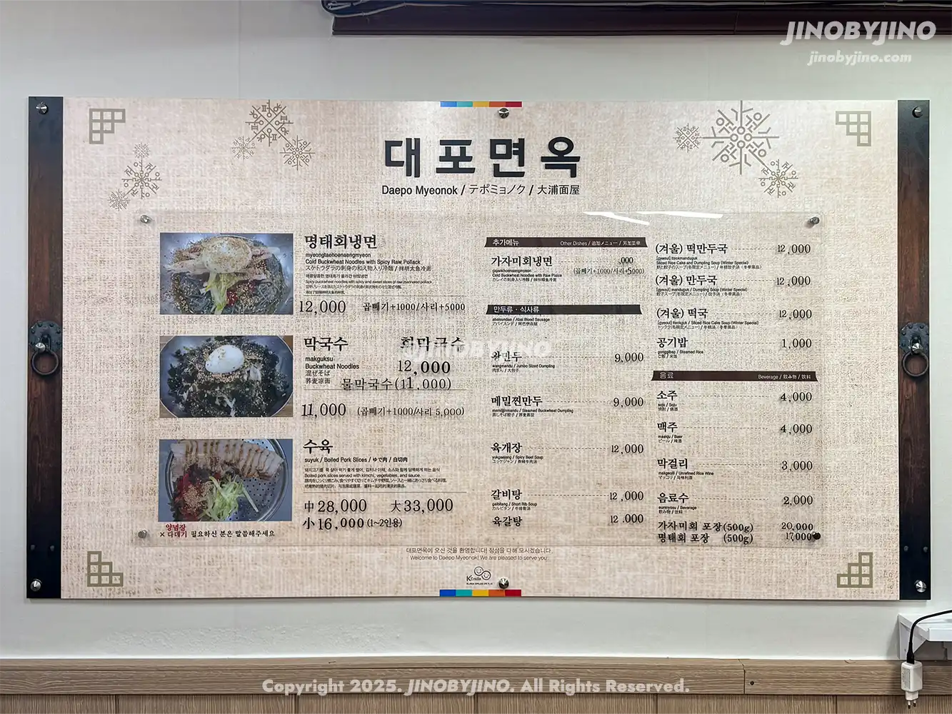 속초 대포면옥