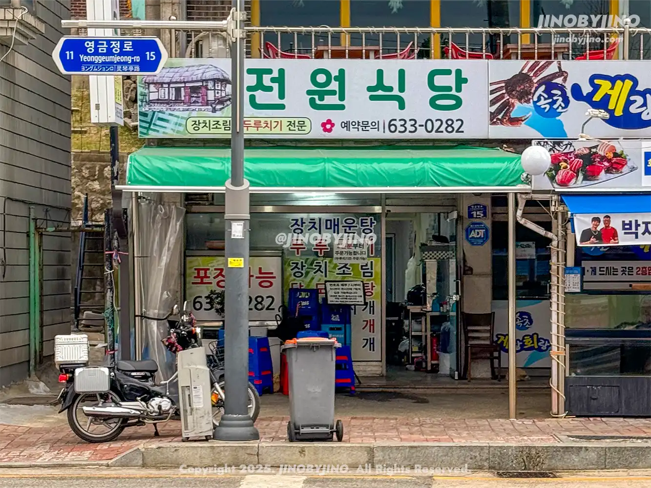 속초 전원식당