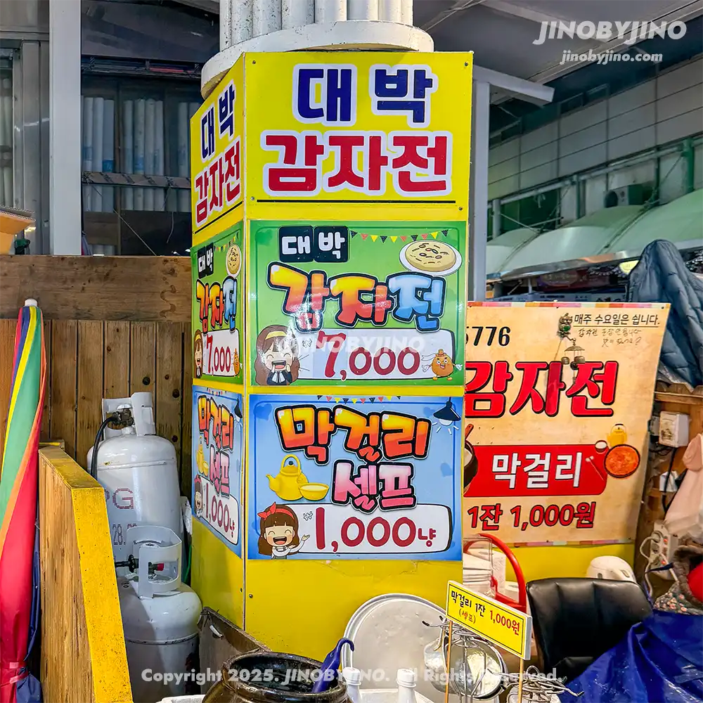 속초중앙시장 대박감자전