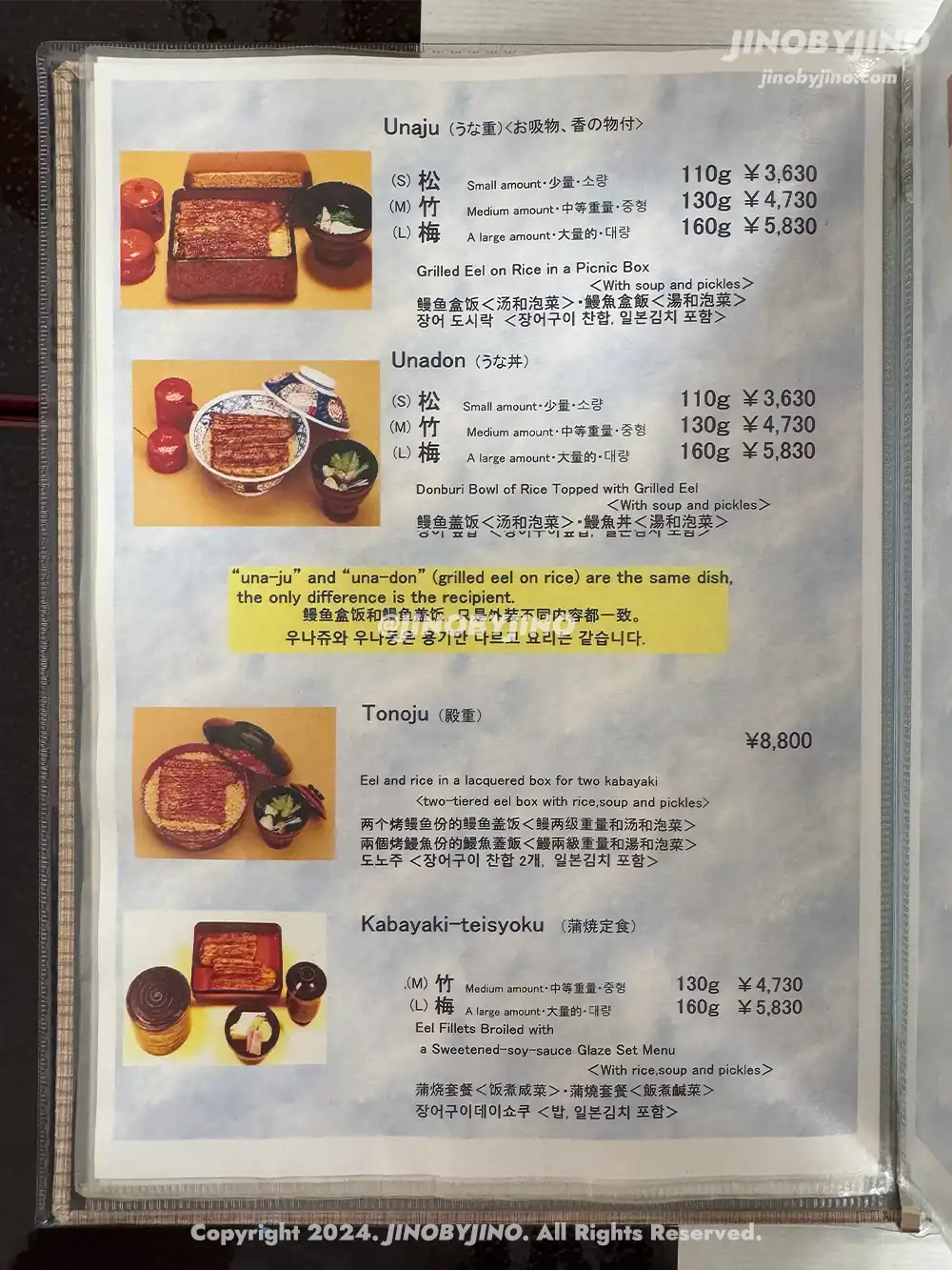 도쿄 우에노 이즈에이 우메가와테이