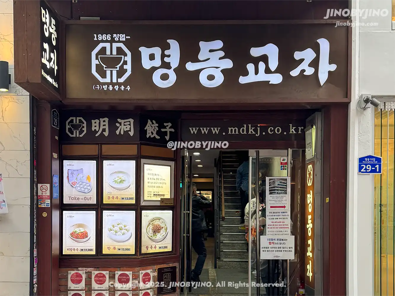 서울 명동 명동교자 본점