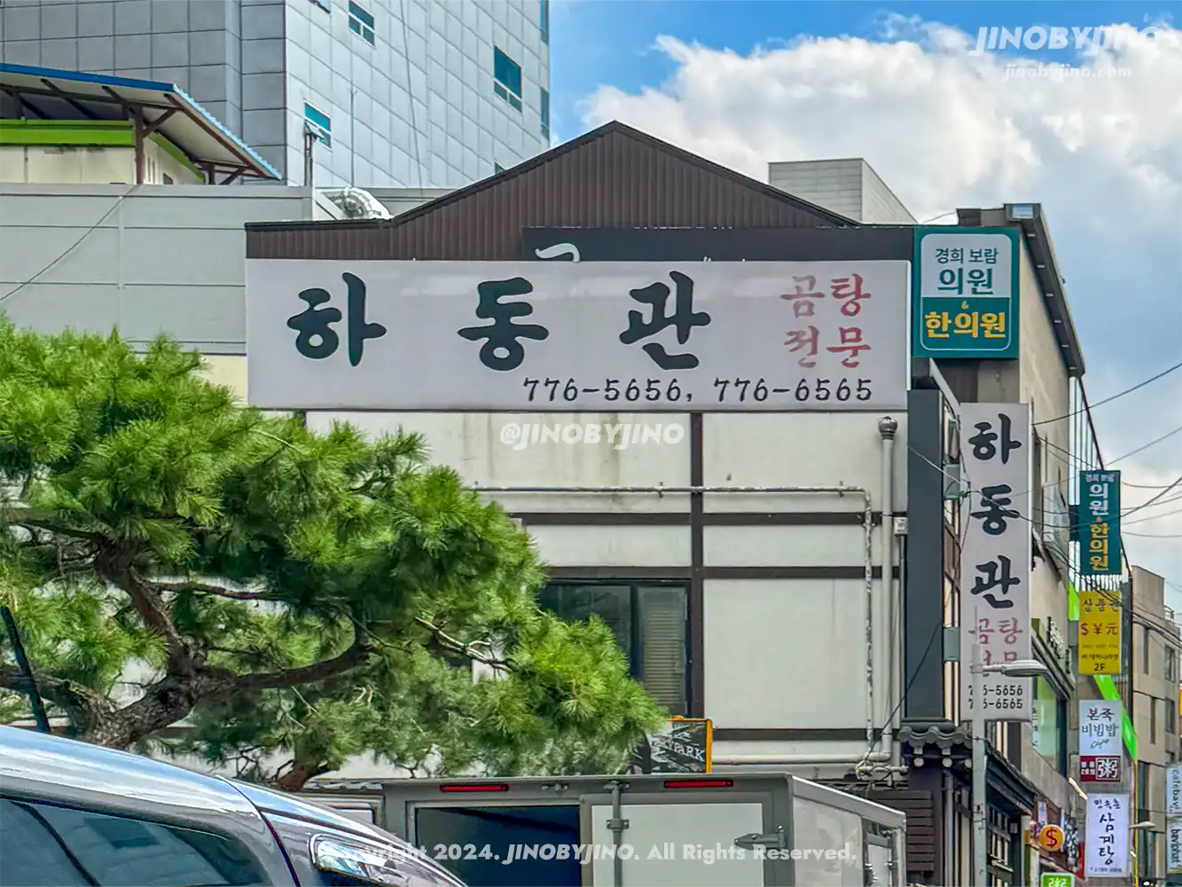 서울 명동 하동관