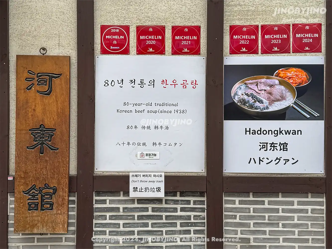 서울 명동 하동관