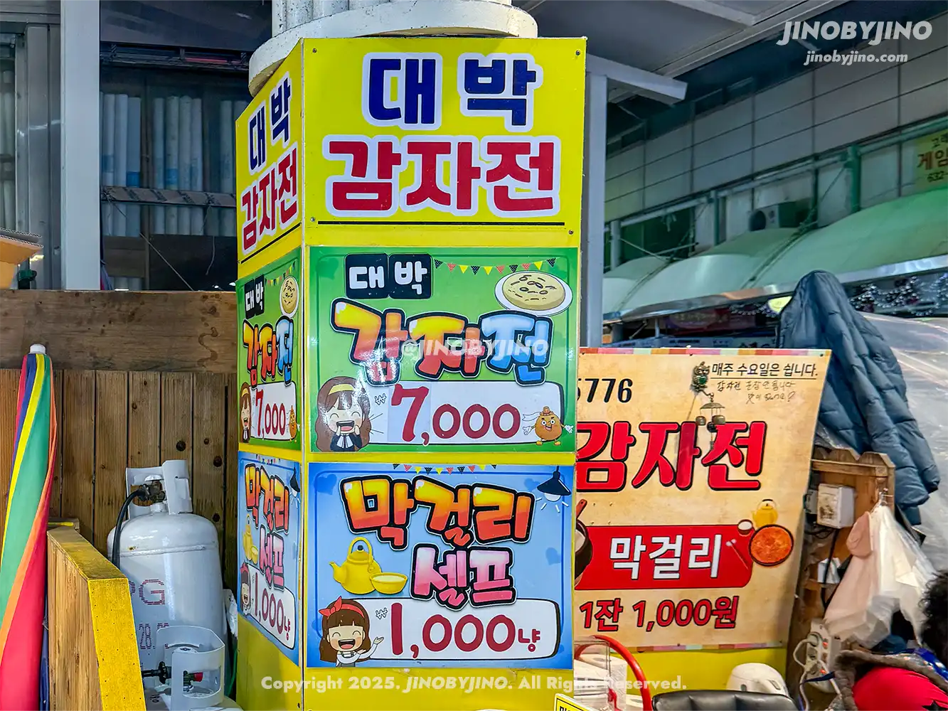 속초 대박감자전