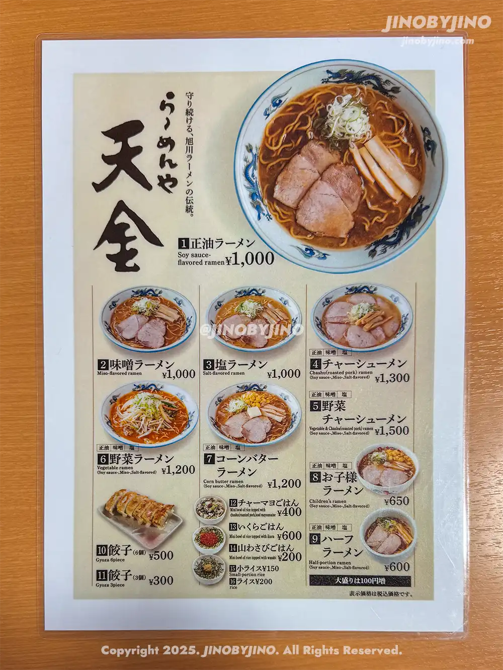 아사히카와 라멘야 텐킨