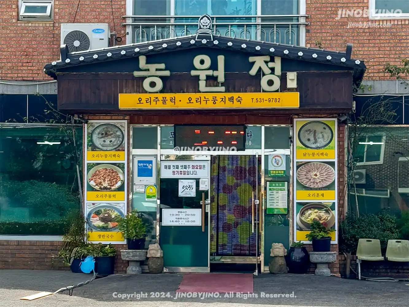 아산 농원정