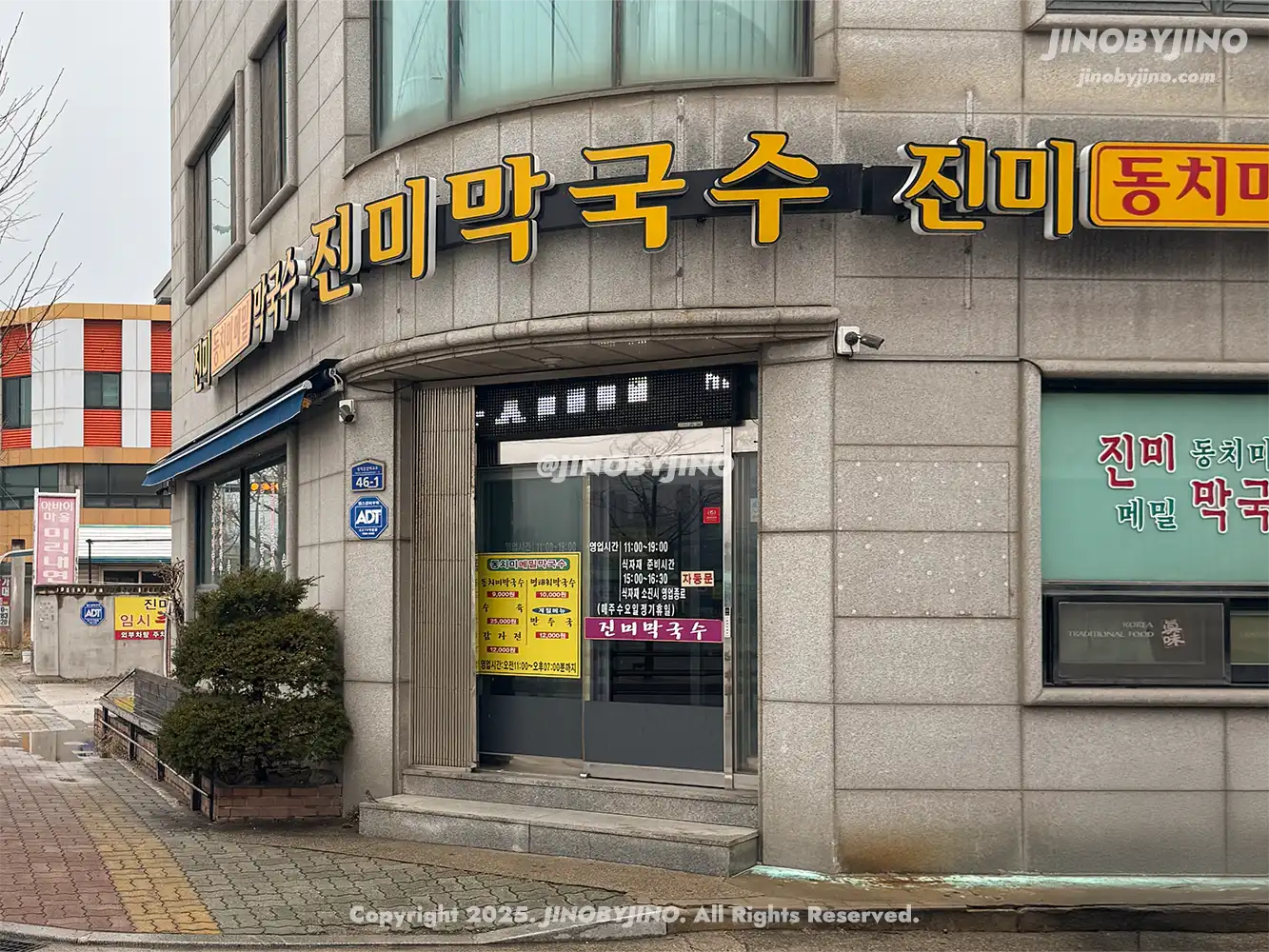속초 진미막국수