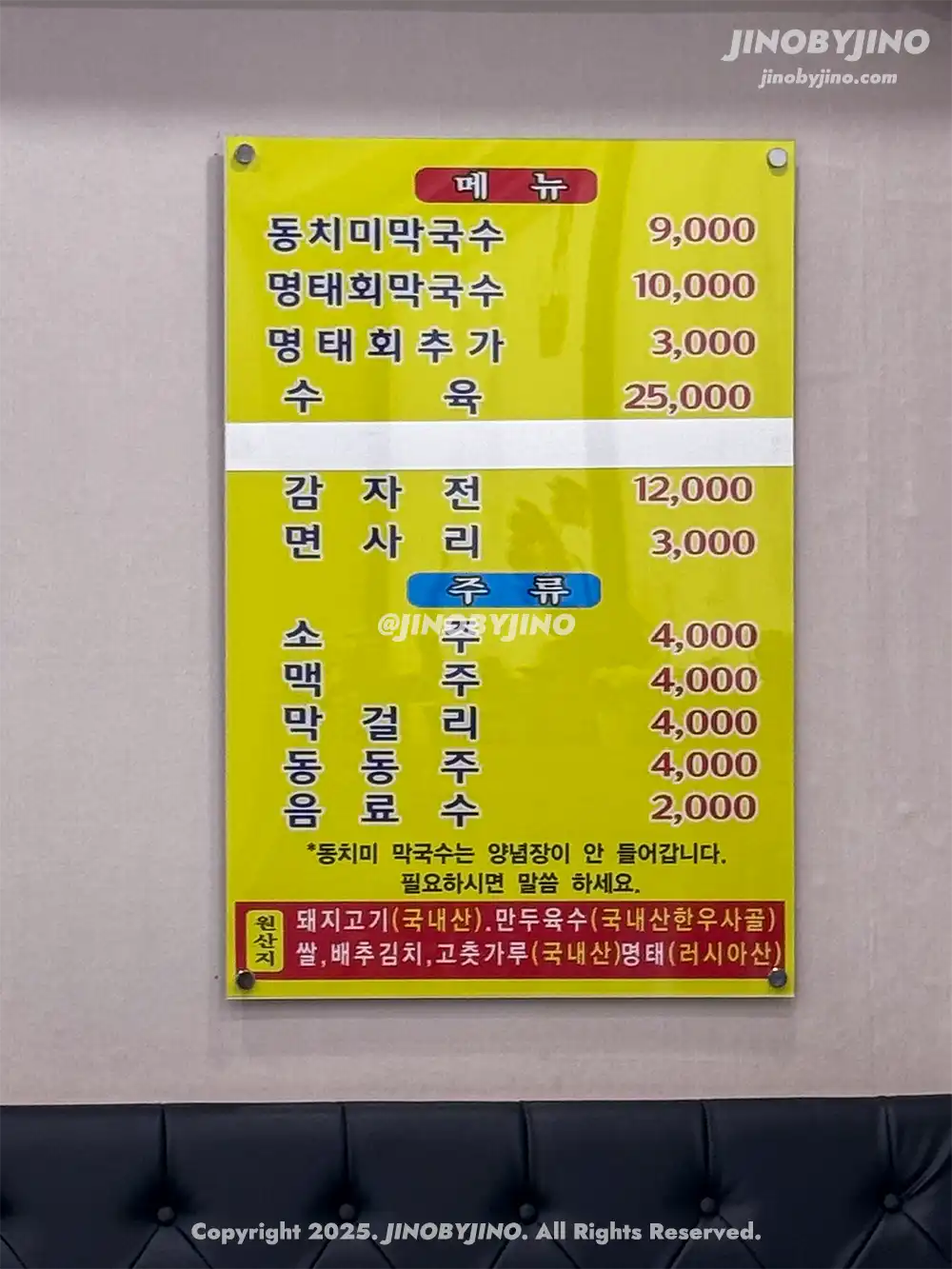 속초 진미막국수