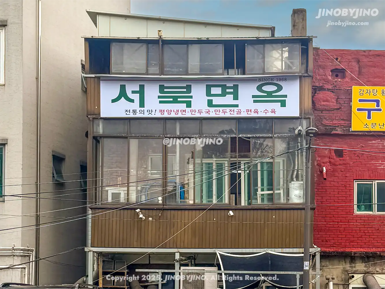 서울 구의 서북면옥