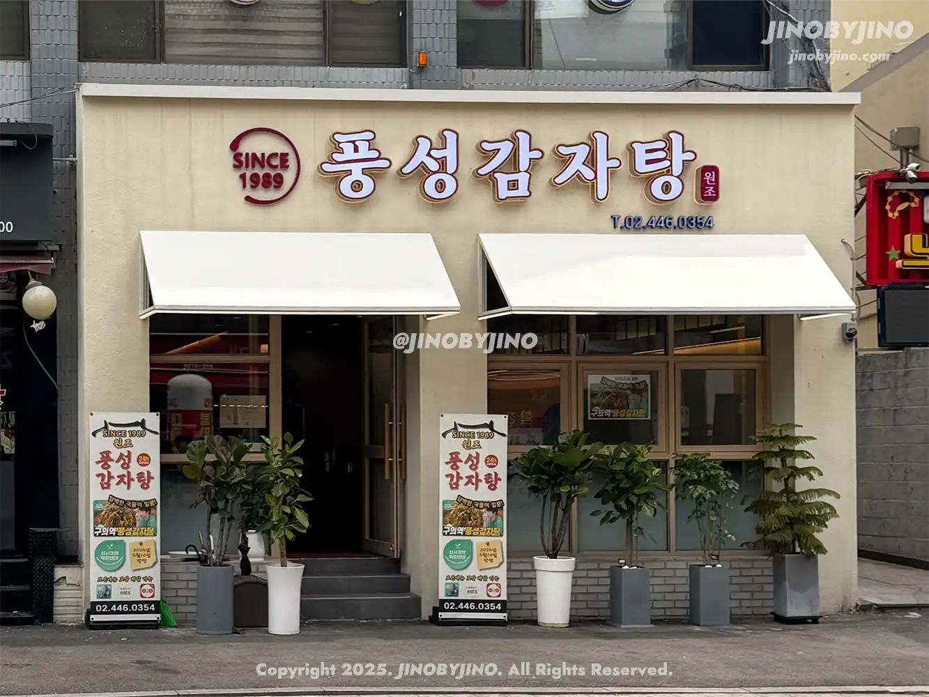 서울 구의 풍성감자탕