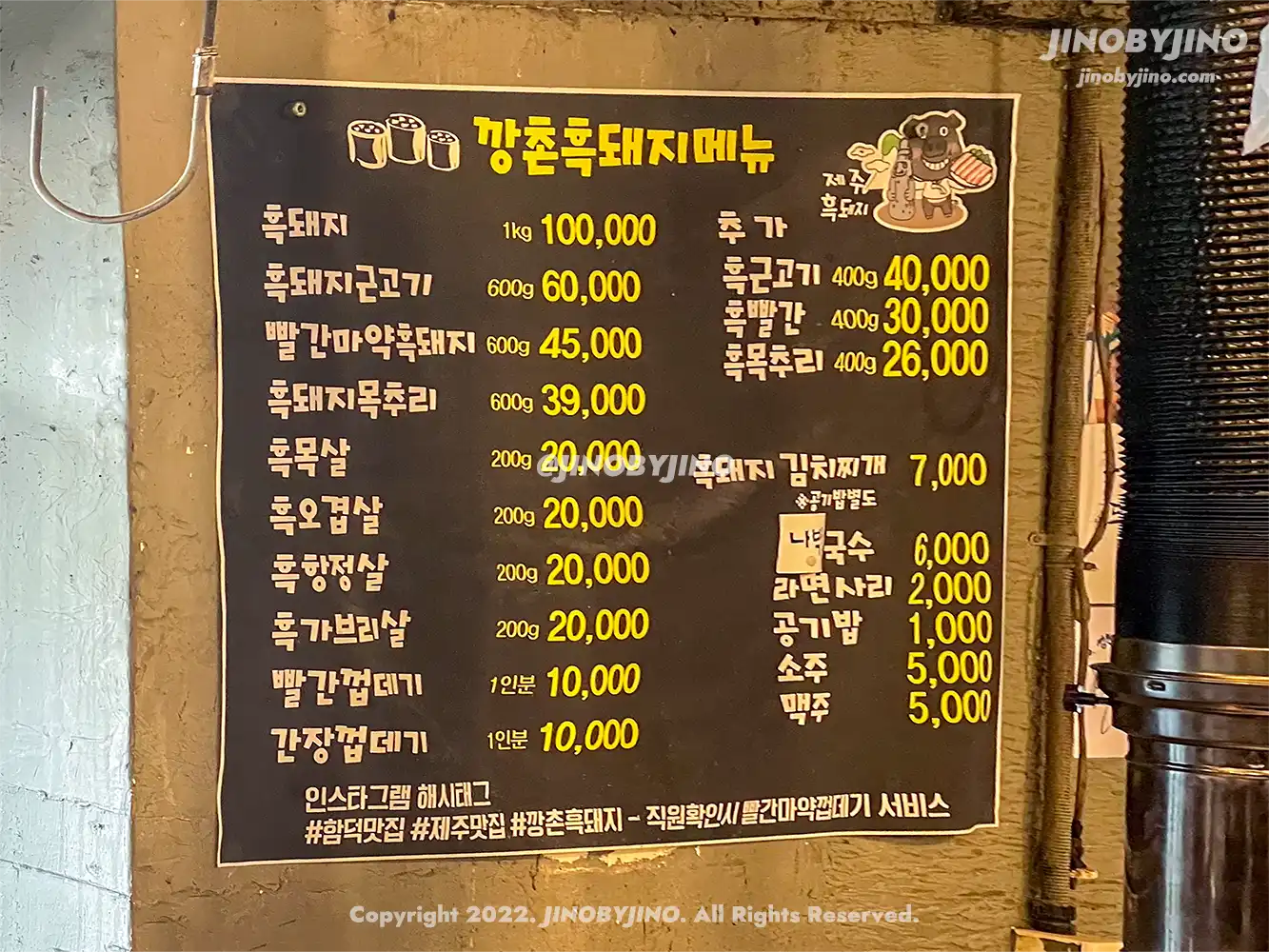 깡촌흑돼지 함덕본점