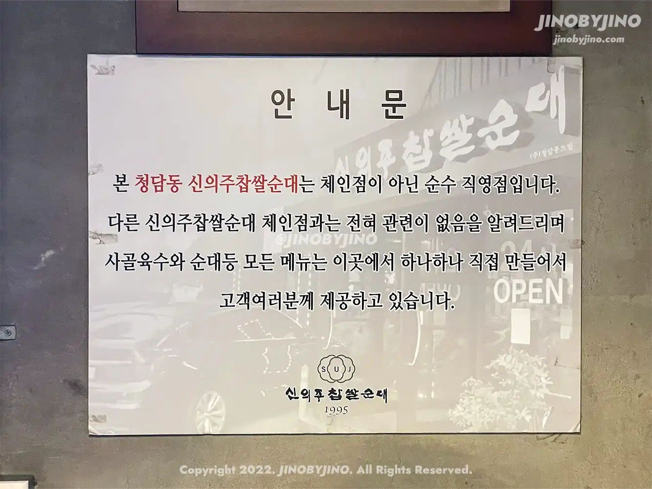 신의주찹쌀순대