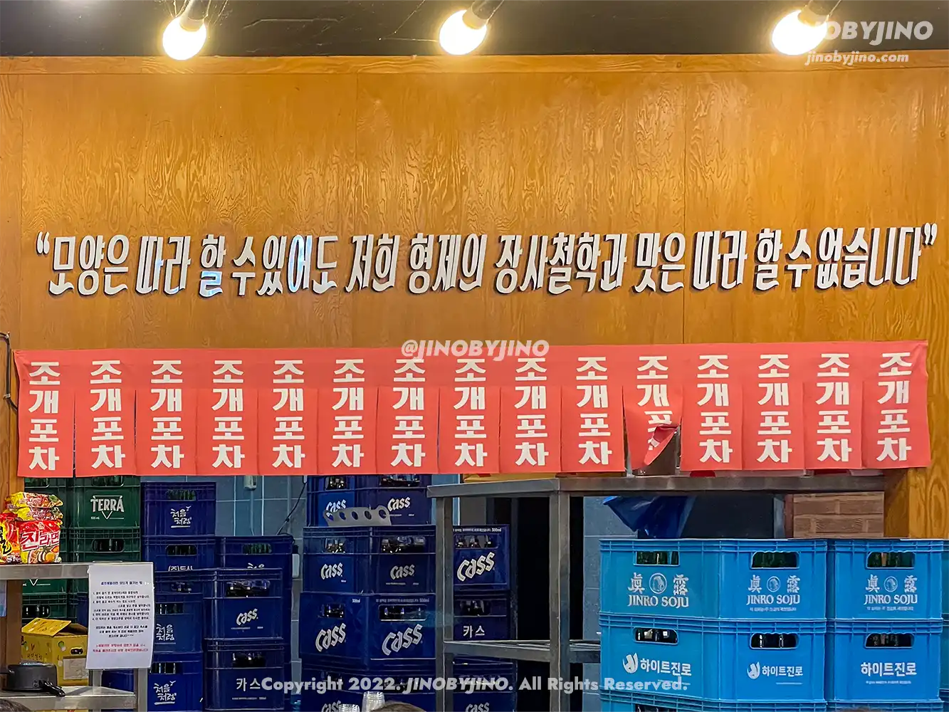 조개포차