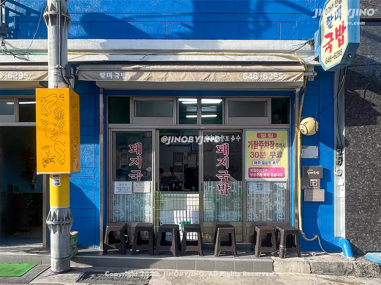 60년전통할매국밥
