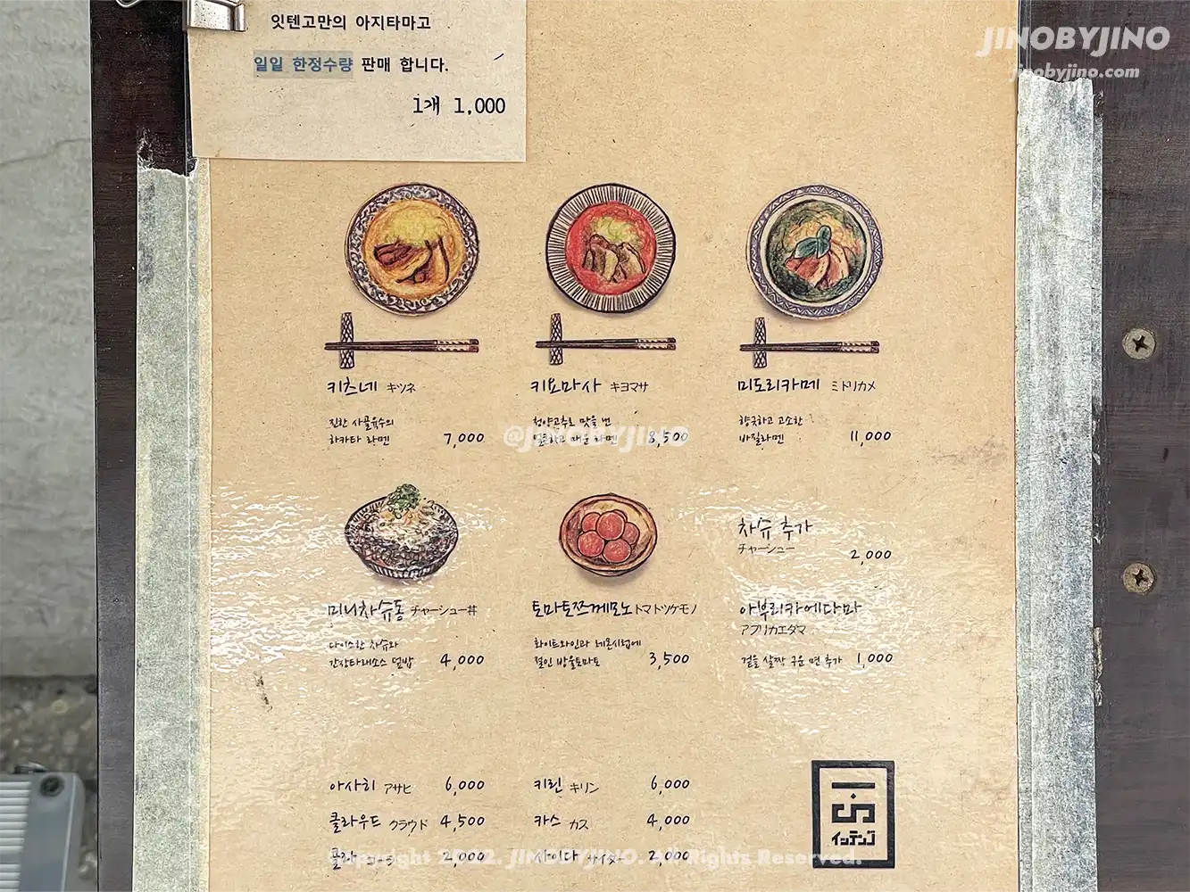 잇텐고