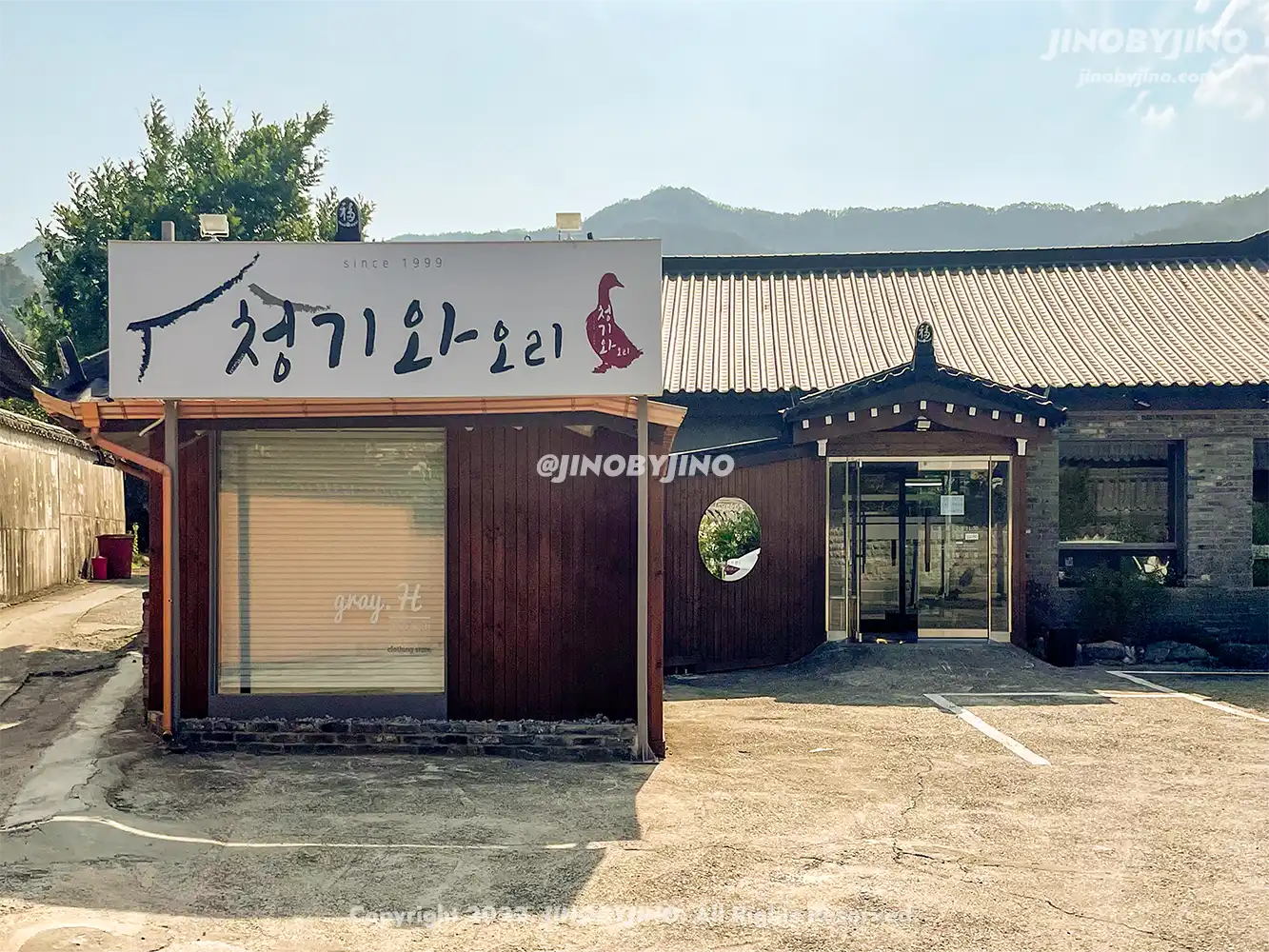 청기와오리식당