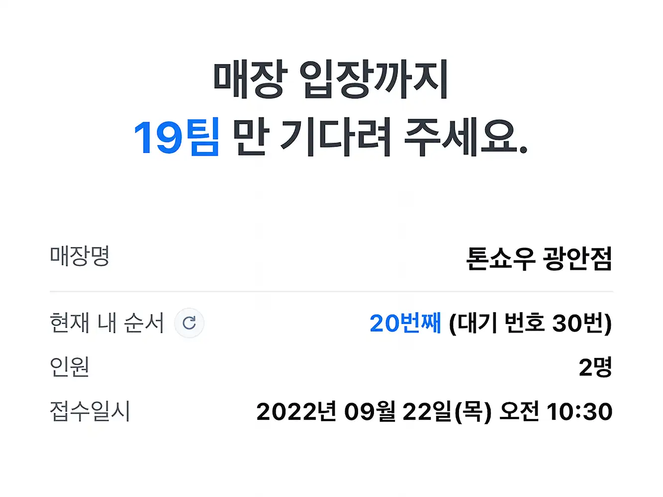 톤쇼우 광안점