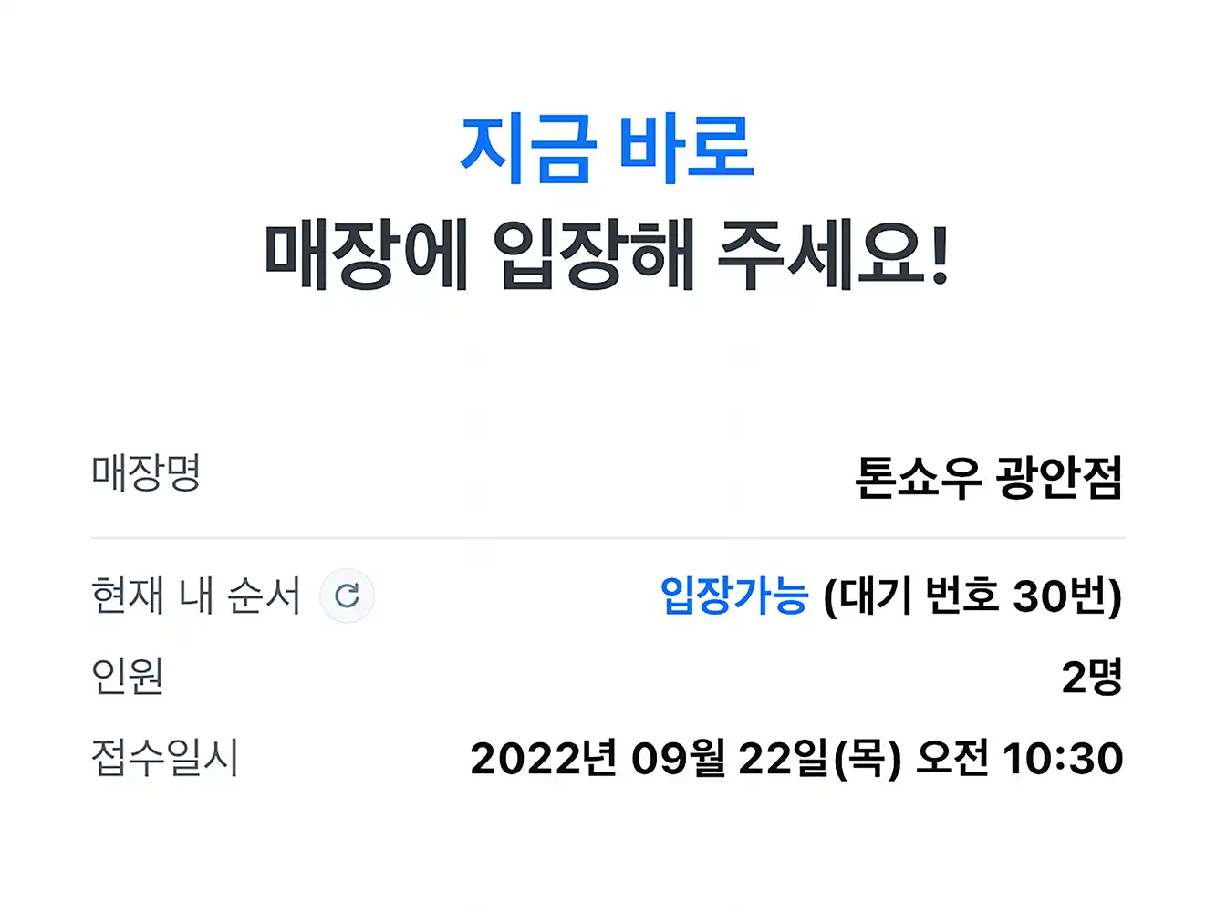 톤쇼우 광안점