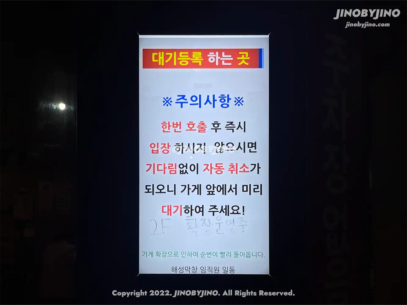해성막창집 본점