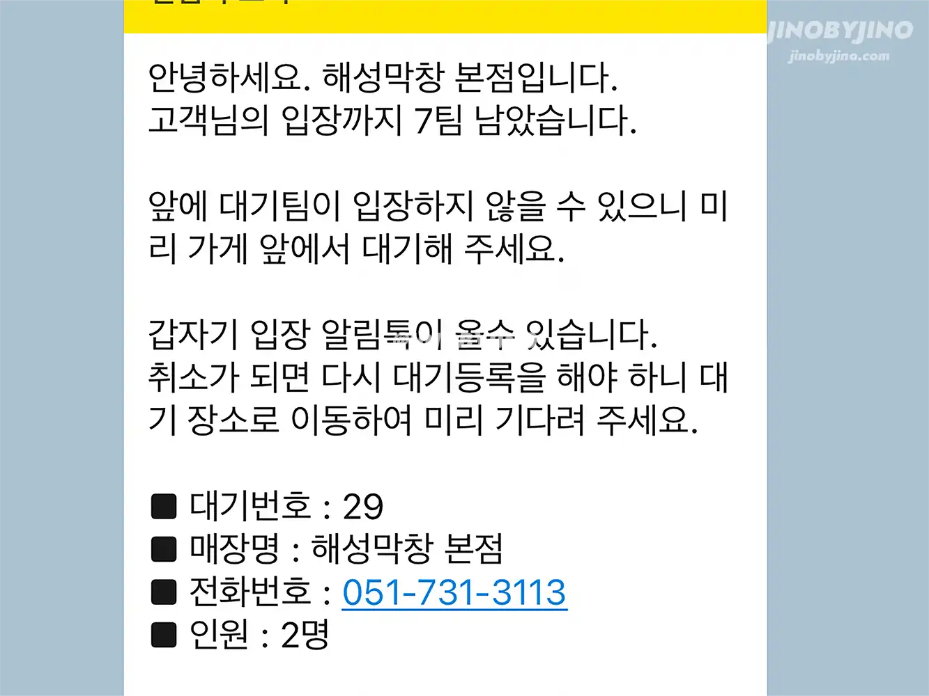 해성막창집 본점